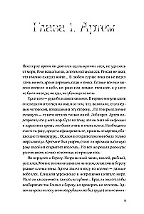 Pasaule no plīsumiem. Citas zemes