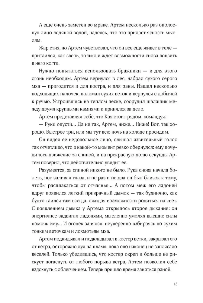 Pasaule no plīsumiem. Citas zemes