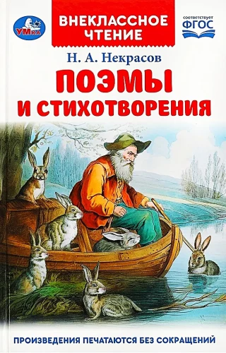 Dzejas un dzejoļi (bez saīsinājumiem)