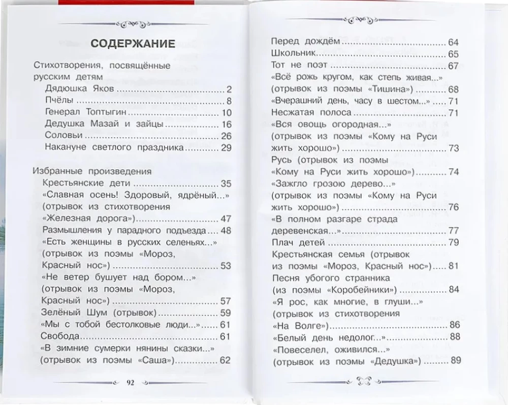 Поэмы и стихотворения (без сокращений)