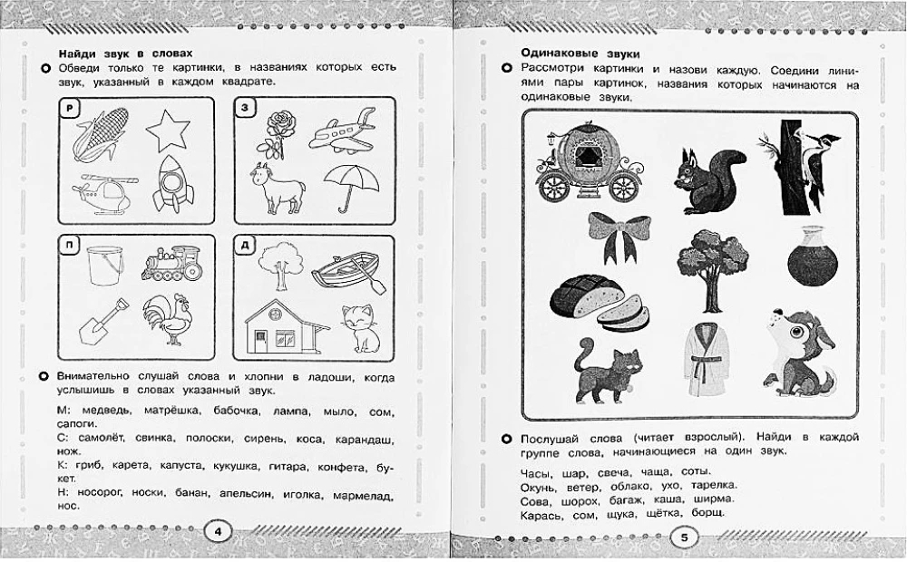 Attīstām runu. Trenažieris - darba burtnīca. Sagatavošanās skolai