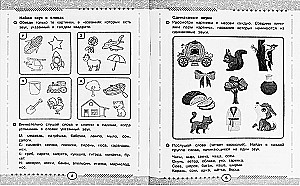 Attīstām runu. Trenažieris - darba burtnīca. Sagatavošanās skolai