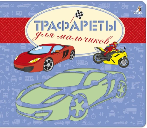 Trafareti zēniem