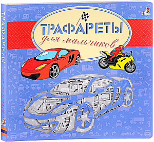 Trafareti zēniem