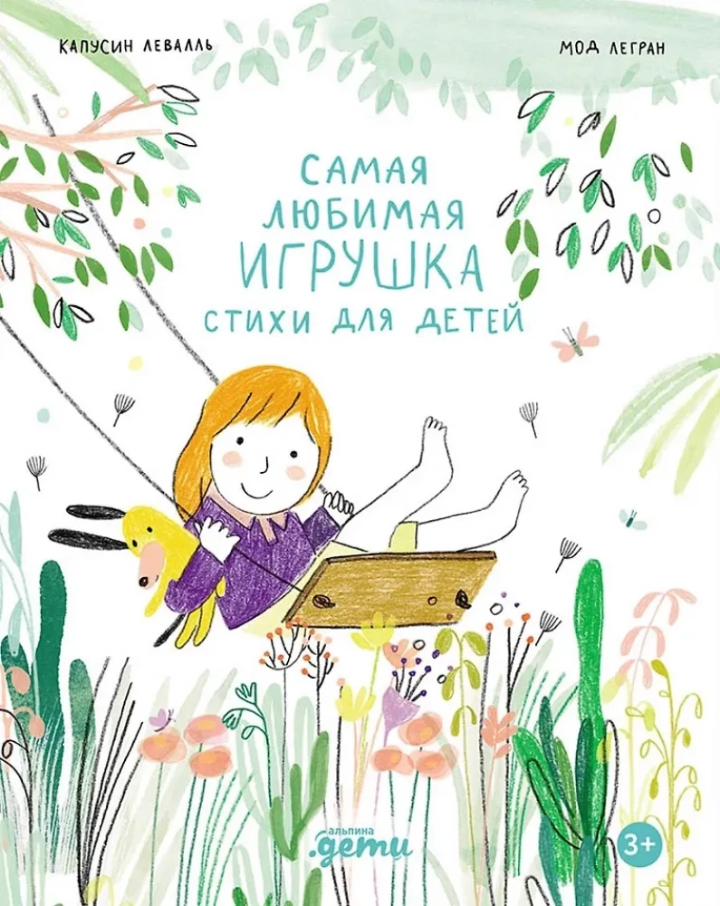 Vismīļākā rotaļlieta. Dzejoļi bērniem