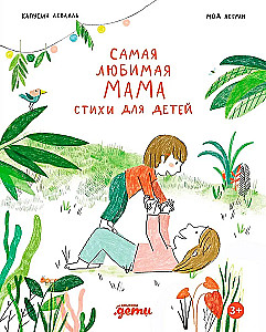 Vismīļākā mamma. Dzejoļi bērniem
