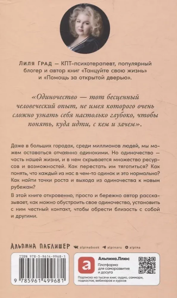 Год одиноких: Как перестать бояться быть без других