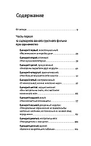Год одиноких: Как перестать бояться быть без других