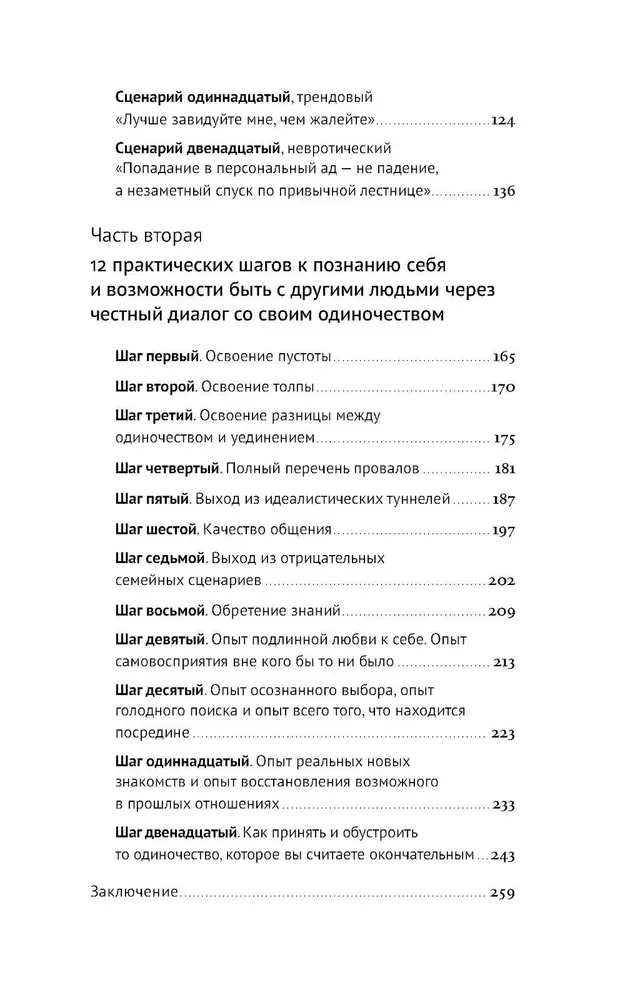 Год одиноких: Как перестать бояться быть без других