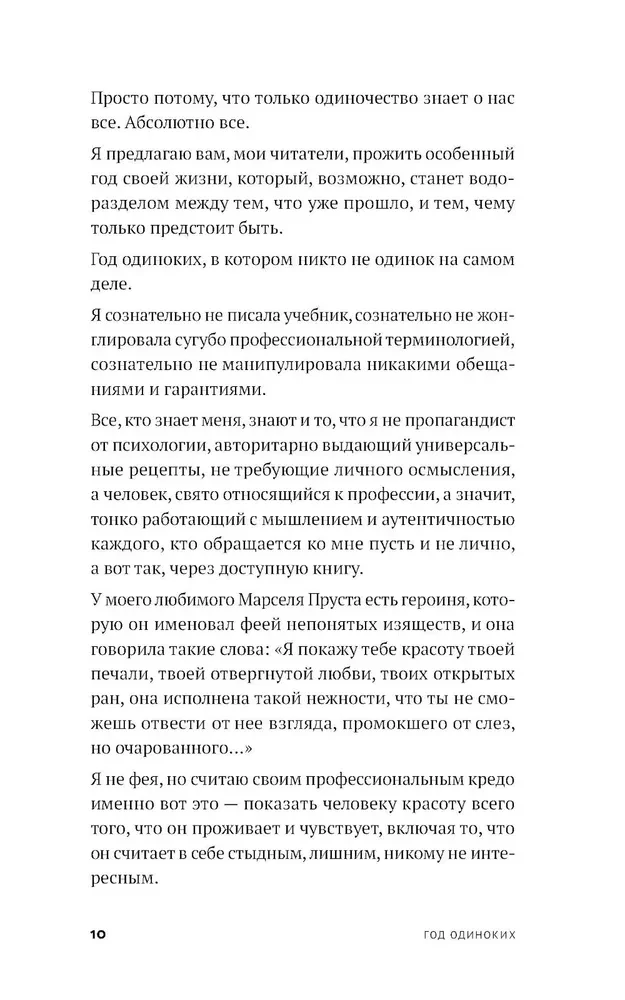 Год одиноких: Как перестать бояться быть без других