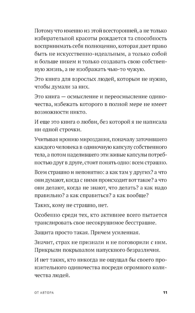 Год одиноких: Как перестать бояться быть без других