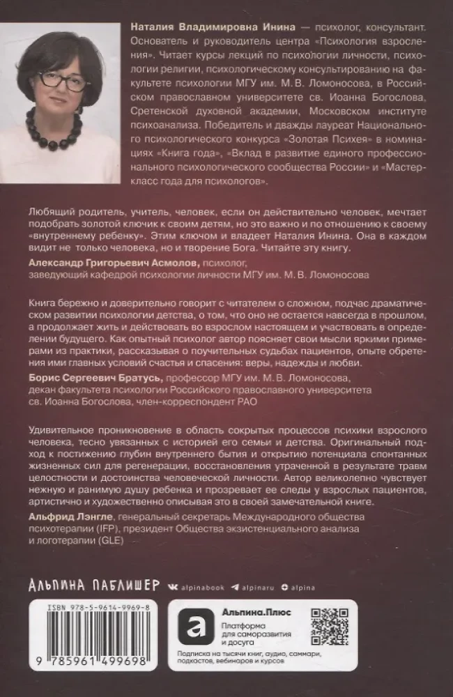 Bērnības pārbaude: Tikšanās ar pagātni nākotnes un tagadnes vārdā
