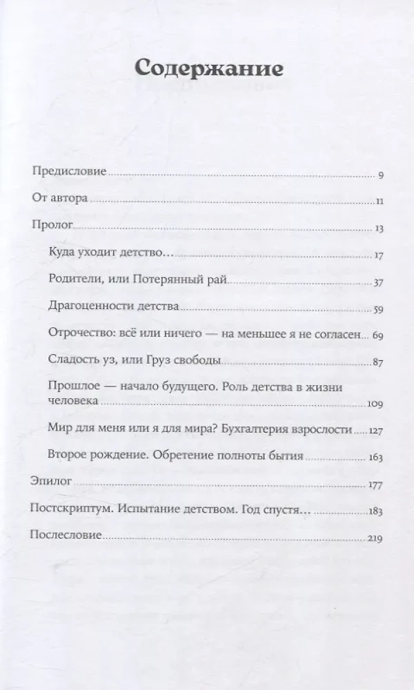 Bērnības pārbaude: Tikšanās ar pagātni nākotnes un tagadnes vārdā