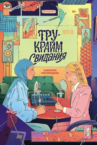 Tru-kraim randiņš