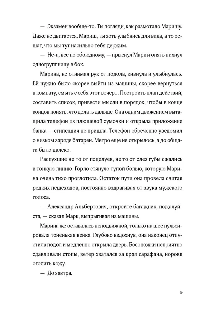 Тру-крайм свидания