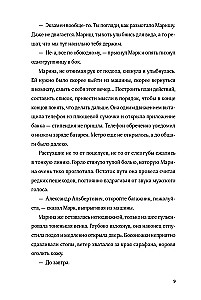 Тру-крайм свидания