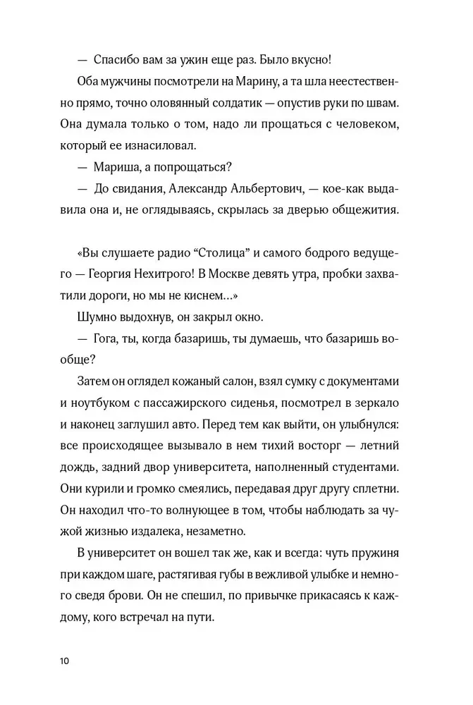 Тру-крайм свидания