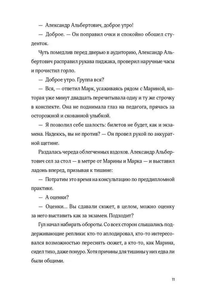 Тру-крайм свидания