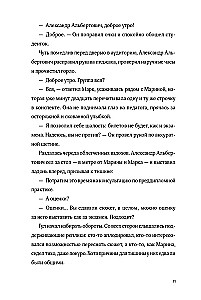 Тру-крайм свидания