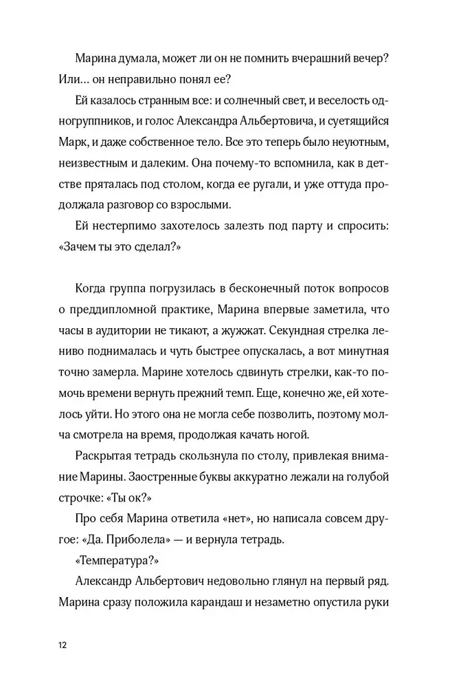 Тру-крайм свидания
