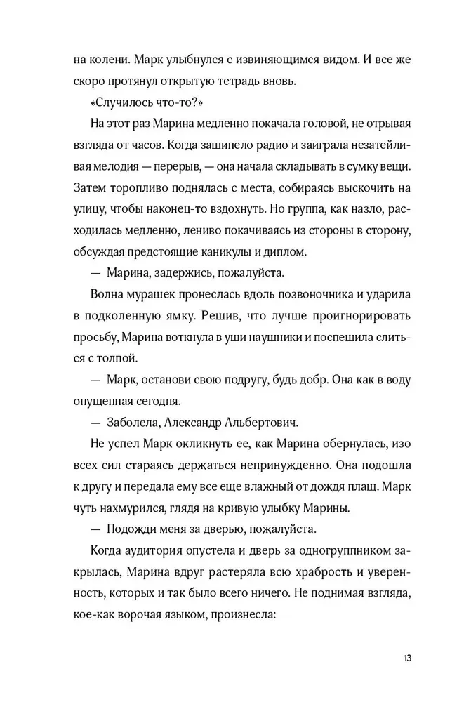 Тру-крайм свидания