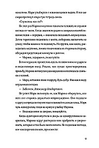 Тру-крайм свидания