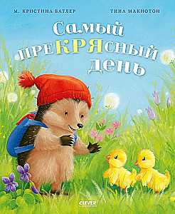 Самый преКРЯсный день