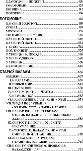 Dievs vasarā. Lūgšana. Vecais Valaams