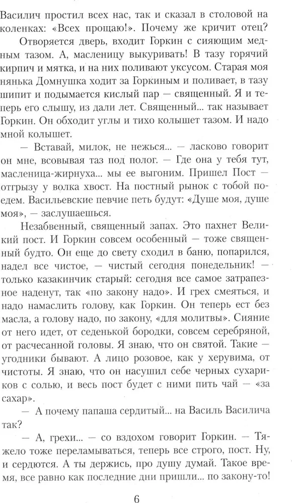 Dievs vasarā. Lūgšana. Vecais Valaams