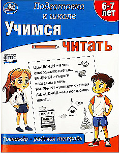 Mācāmies lasīt. Trenažieris - darba burtnīca. Sagatavošanās skolai