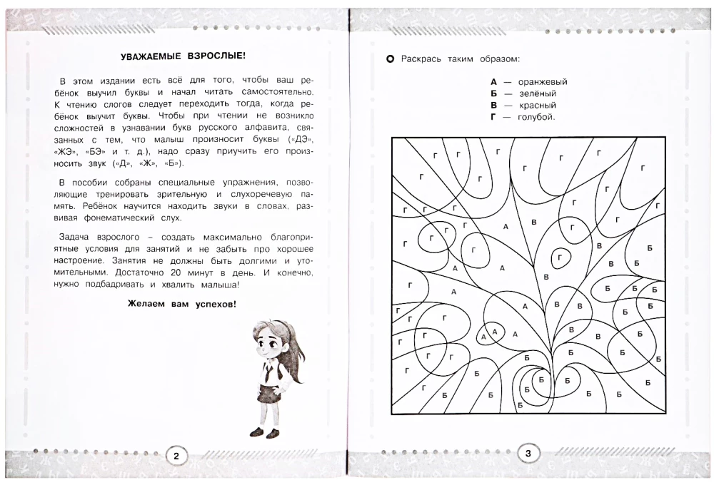 Mācāmies lasīt. Trenažieris - darba burtnīca. Sagatavošanās skolai