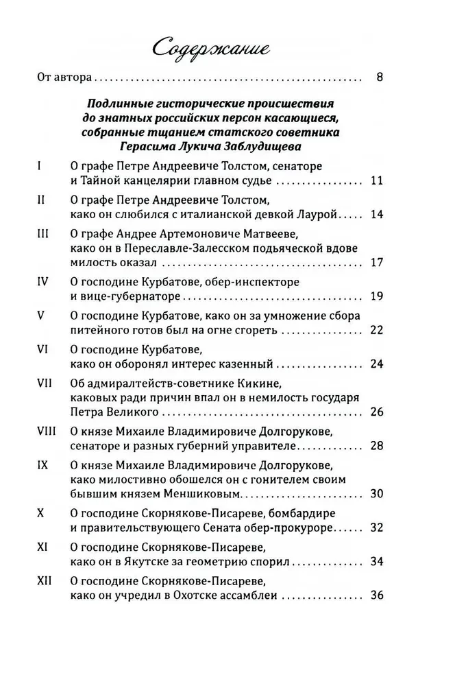 Puškars Haharin un citi. Kuriozas vēstures par personām, kas dzīvoja Viskrievijas valstī XVIII gadsimtā