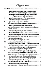 Puškars Haharin un citi. Kuriozas vēstures par personām, kas dzīvoja Viskrievijas valstī XVIII gadsimtā