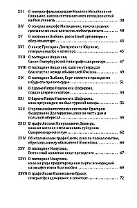 Puškars Haharin un citi. Kuriozas vēstures par personām, kas dzīvoja Viskrievijas valstī XVIII gadsimtā