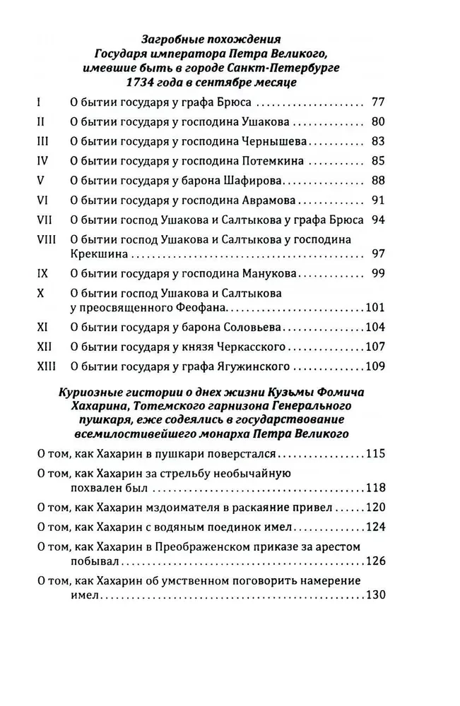 Puškars Haharin un citi. Kuriozas vēstures par personām, kas dzīvoja Viskrievijas valstī XVIII gadsimtā