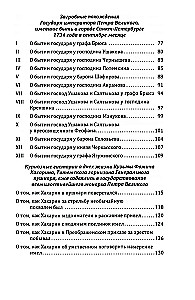 Puškars Haharin un citi. Kuriozas vēstures par personām, kas dzīvoja Viskrievijas valstī XVIII gadsimtā