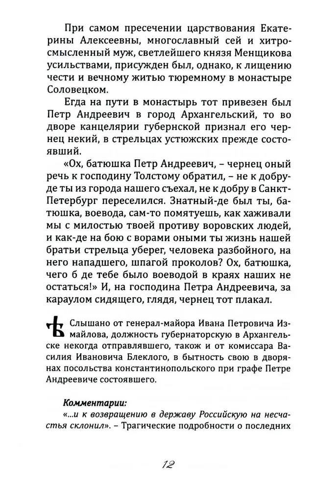 Puškars Haharin un citi. Kuriozas vēstures par personām, kas dzīvoja Viskrievijas valstī XVIII gadsimtā