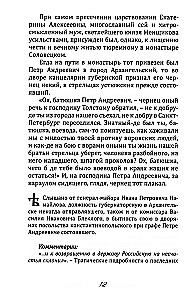 Puškars Haharin un citi. Kuriozas vēstures par personām, kas dzīvoja Viskrievijas valstī XVIII gadsimtā