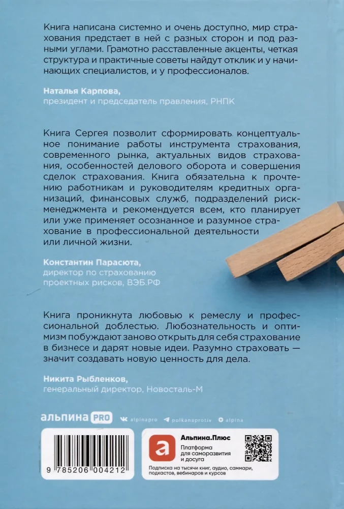 Sapratīga apdrošināšana. Aktuālās tirgus prakses