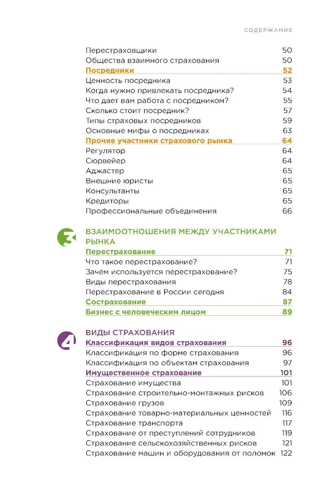 Sapratīga apdrošināšana. Aktuālās tirgus prakses