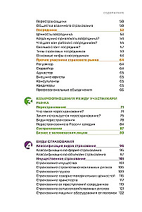Sapratīga apdrošināšana. Aktuālās tirgus prakses