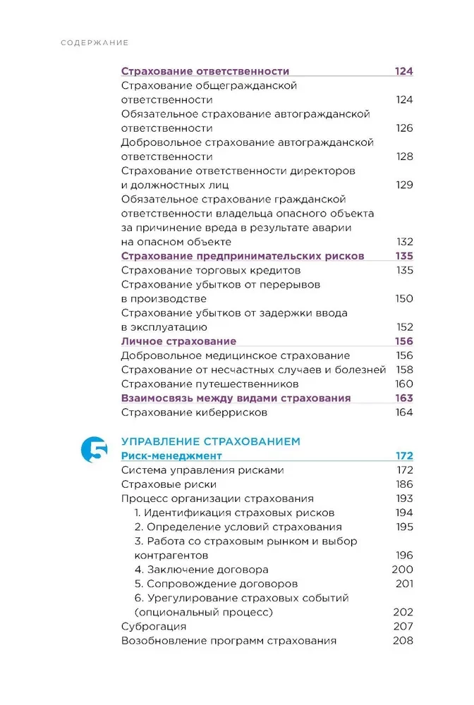 Sapratīga apdrošināšana. Aktuālās tirgus prakses