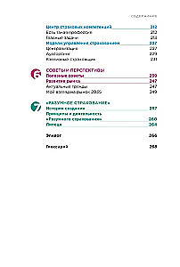 Sapratīga apdrošināšana. Aktuālās tirgus prakses