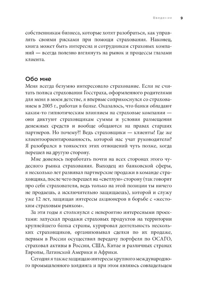 Sapratīga apdrošināšana. Aktuālās tirgus prakses