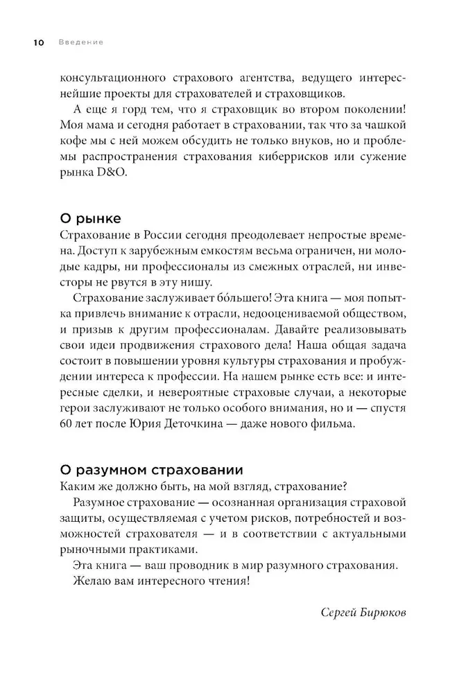 Sapratīga apdrošināšana. Aktuālās tirgus prakses