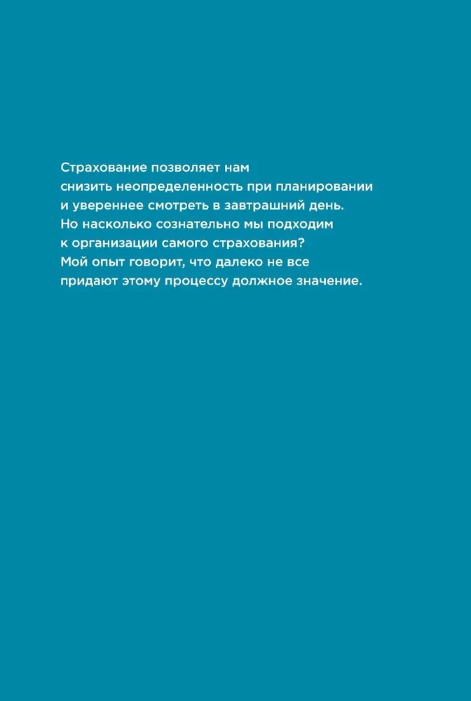 Sapratīga apdrošināšana. Aktuālās tirgus prakses