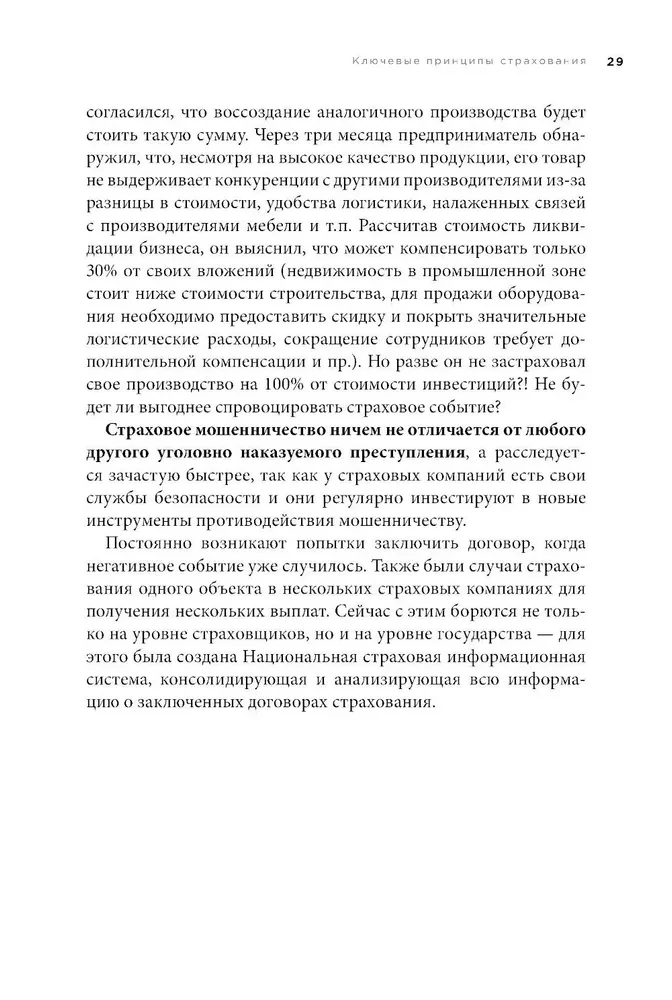 Sapratīga apdrošināšana. Aktuālās tirgus prakses