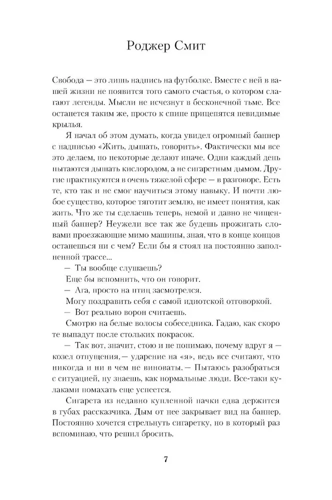 Simfonija putekļu