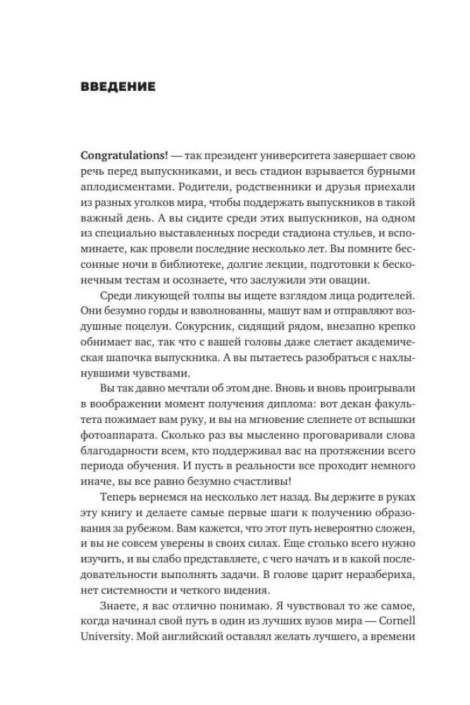 Vienkāršāk, nekā šķiet. Stratēģijas uzņemšanai prestižā ārzemju universitātē
