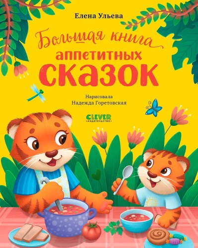Lielā grāmata gardo pasaku